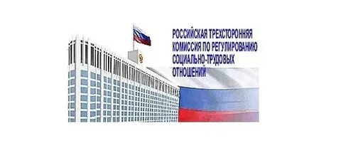 Рекомендации трехсторонней комиссии на 2024 год