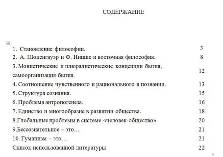 Список тем по философии