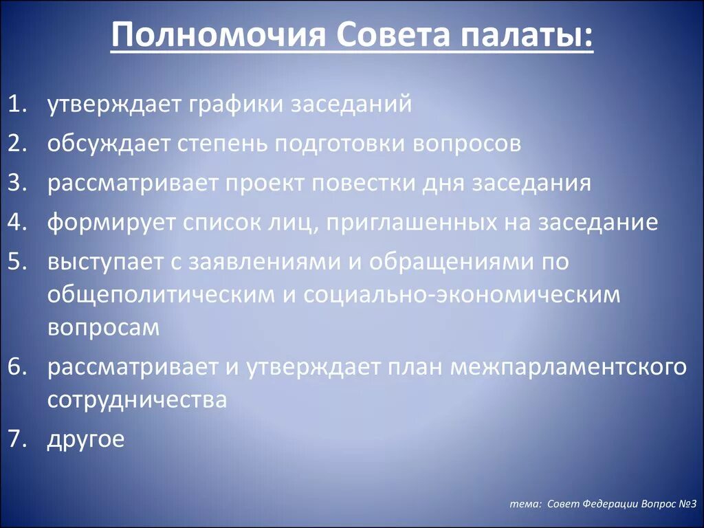 Полномочия совета ФЕДИРАЦИ. Полномочиясрвета Федерации. Полномочия совета Федерации. Полномочия совета ФЕДЕРАЦИИЭ.