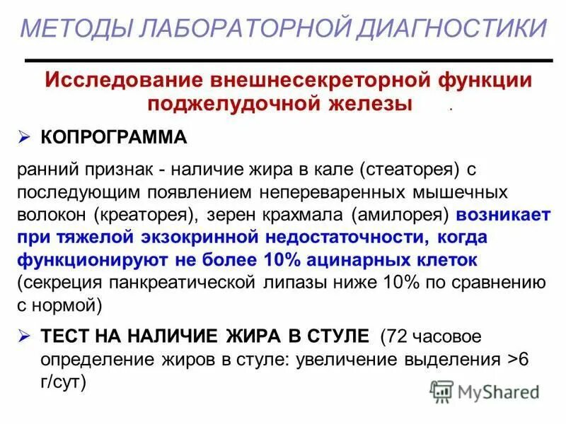 При нарушении функции поджелудочной железы нарушается обмен белков. Механизмы нарушения внешнесекреторной функции поджелудочной железы. Расстройства функций поджелудочной железы. Недостаточность внешнесекреторной функции поджелудочной железы. Нарушение внешнесекреторной функции поджелудочной железы.