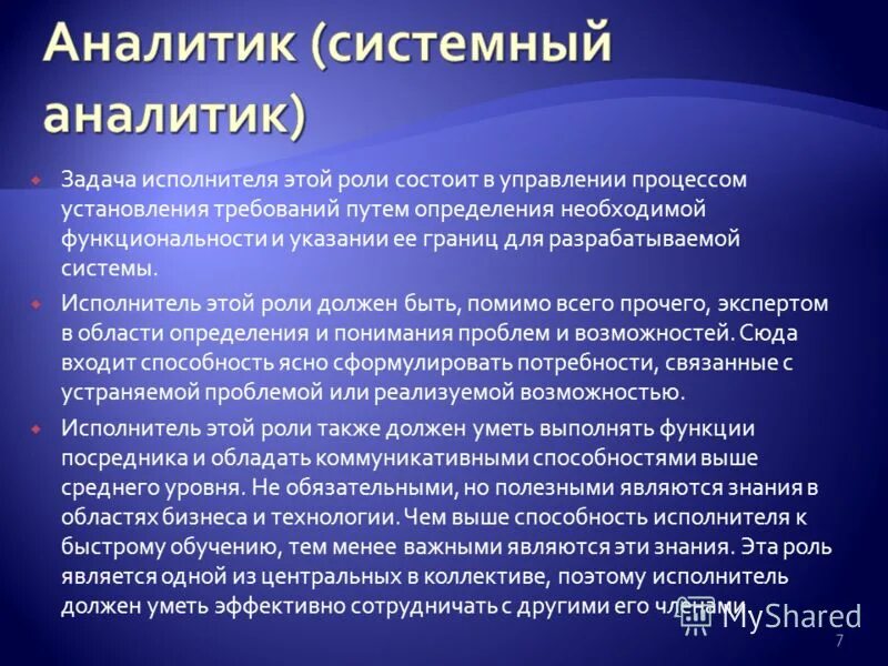 Системно аналитический. Казначейский счет. Системный аналитик. Системный аналитик чем занимается. Системный аналитик задачи.