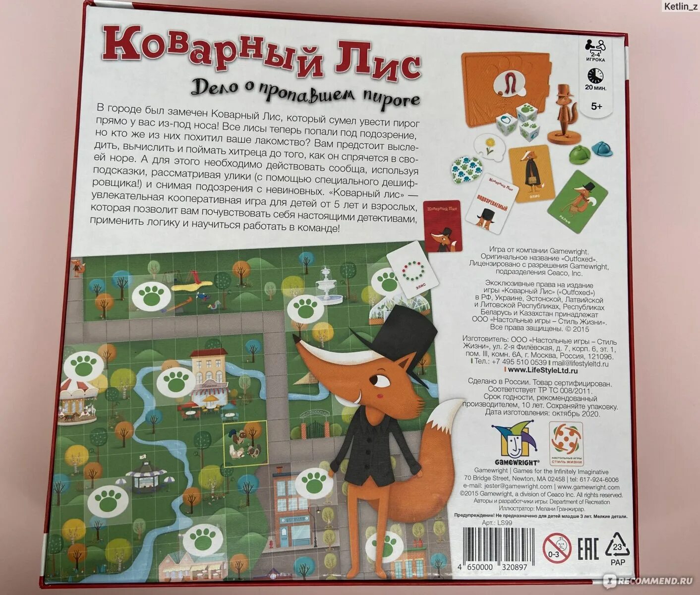 Игра коварный Лис. Настольная игра "коварный Лис". Коварный Лис правила игры. Игра Лис инструкция. Игра хитрая лиса правила