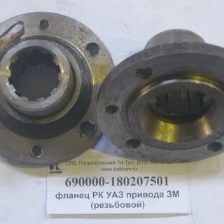 Фланец раздатки уаз
