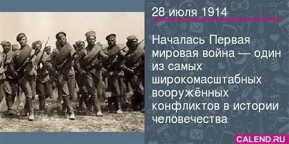28 июля начало первой мировой