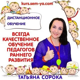 Курсы педагог раннего развития