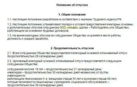 Работникам инвалидам предоставляется отпуск