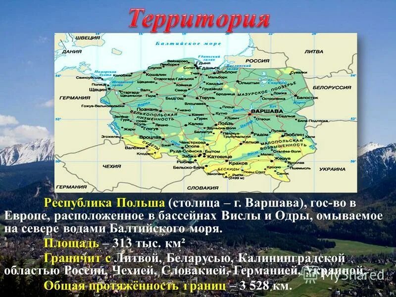 Географическое положение польши. Экономико географическая характеристика польши. Географическое положение польши. Экономико географическая характеристика польши. Экономико географическая характеристика польши.
