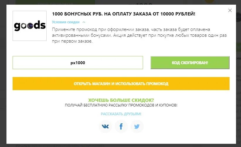 Бесплатные промокоды на подписку микс. Промокоды. Промокоды на подписку я+. Промокоды я класс.