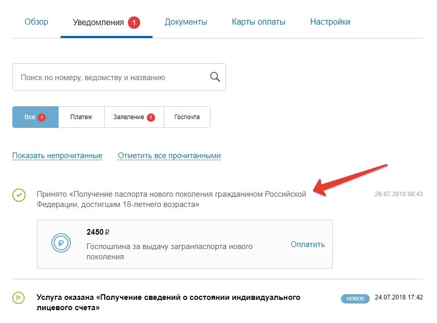 Госуслуги не приходит госпошлина