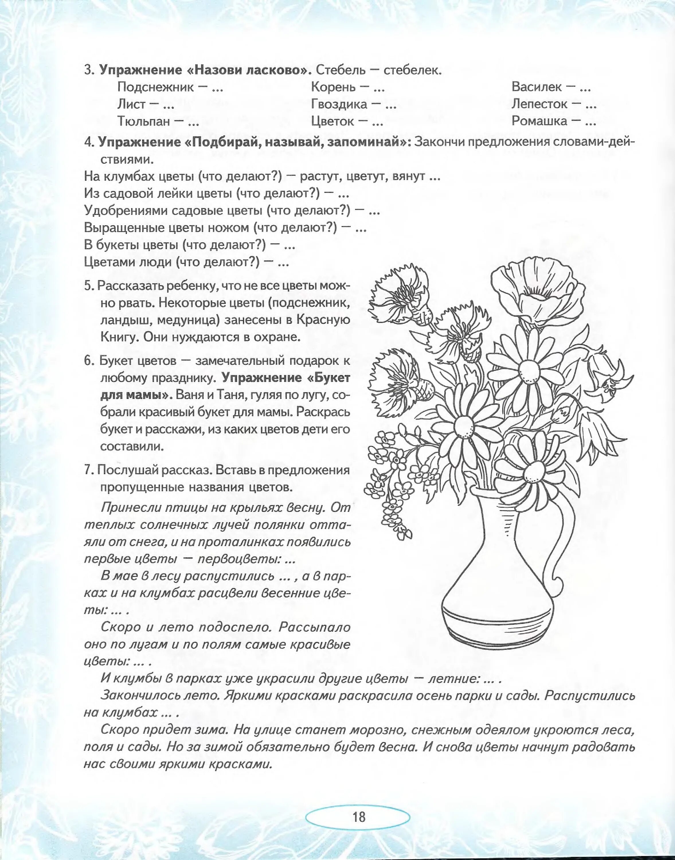 Логопедическое занятие первоцветы. Цветы задания для детей. Весенние задания для дошкольников. Первоцветы карточки для детей. Цветы задания для дошкольников.