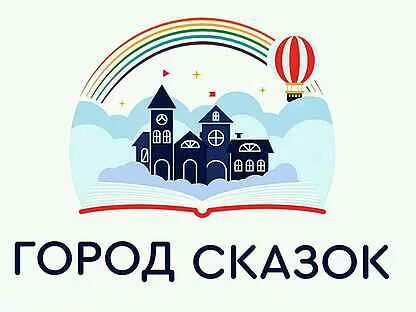 Городские сказки экскурсии