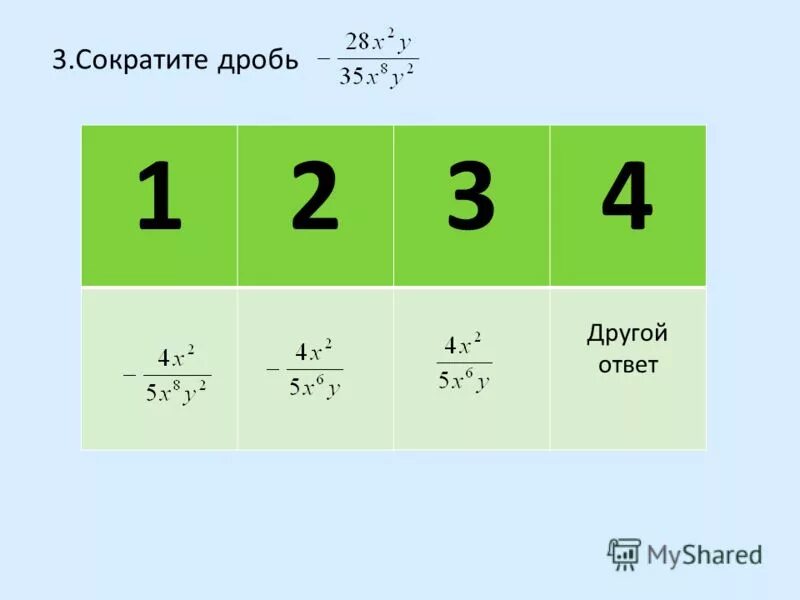 сокращение дробей разложение на множители. дроби х 8. дроби х 8. дроби х 8. сокращение дробей с квадратным трехчленом.