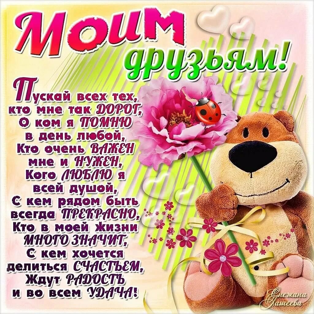 С днём друзей поздравления. С днём дружбы поздравления. С днём друзей поздравления в картинках. С днём друзей поздравления подруге