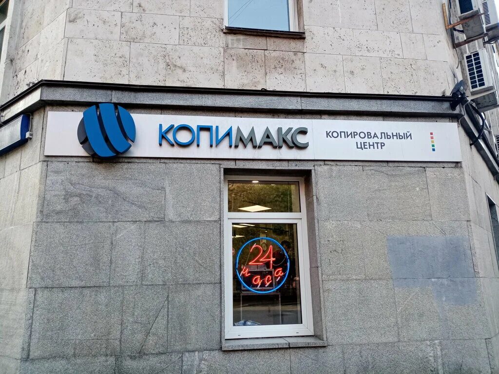 Копимакс логотип. Копимакс. Копимакс на павелецкой. Копимакс. Копимакс.