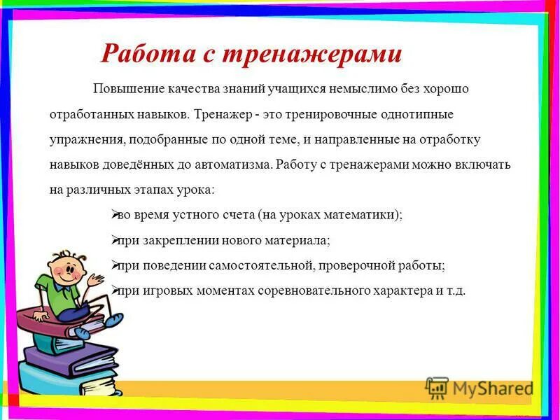 Работа по повышению качества знаний учащихся. Работа по повышению качества знаний учащихся