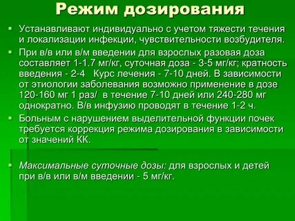 Интервал дозирования