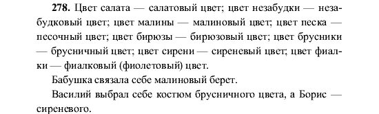 Стр 128 номер 6. Русский язык 5 класс упражнение 278. Русский язык 5 класс 1 часть стр 128 номер 278. Русский язык 6 класс номер 278. Русский язык 4 класс 2 часть упражнение 278.