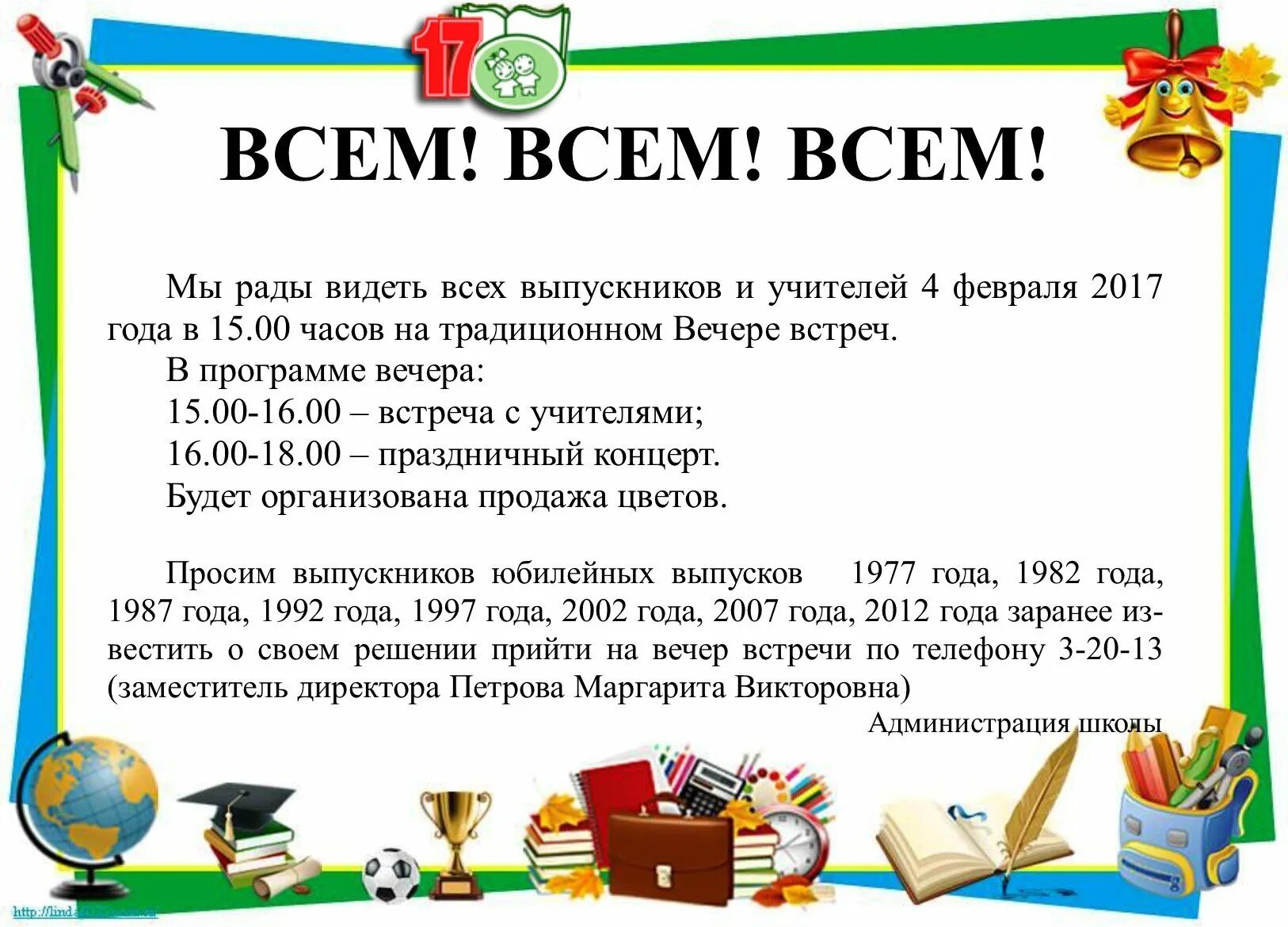 Встреча одноклассников сценарий. Приглашение на встречу выпускников. вечер встречи выпускников поздравление. поздравление выпускникам на вечер встречи выпускников. сценарий встречи выпускников в школе.