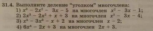 Самостоятельная работа деление уголком многочлена на многочлен. Самостоятельная работа деление уголком многочлена на многочлен
