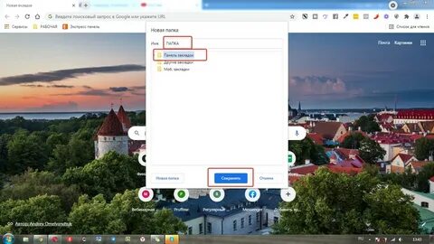 Папка вкладок