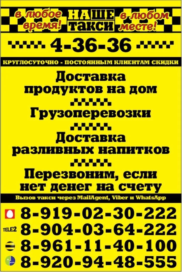 Городское такси белгород. Номера таксистов в киселевске. Номера таксистов. Номер такси елец. Такси шелехов номер телефона.