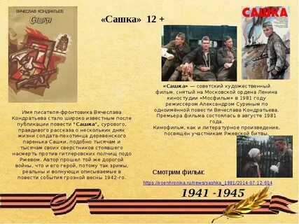Имя фронтовика
