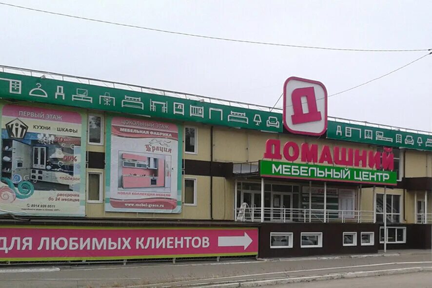Домашний ангарск. Магазин атриум иркутск. База сатурн ангарск. Диваны в ангарске. Магазин ангарск.