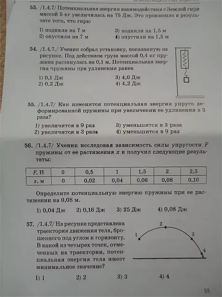 При деформации 1 см стальная пружина. При удлинении на 2 см стальная пружина. при удлинении на 2 см стальная пружина имеет потенциальную. при упругой деформации 3 см стальная пружина. при упругой деформации 2 см стальная.