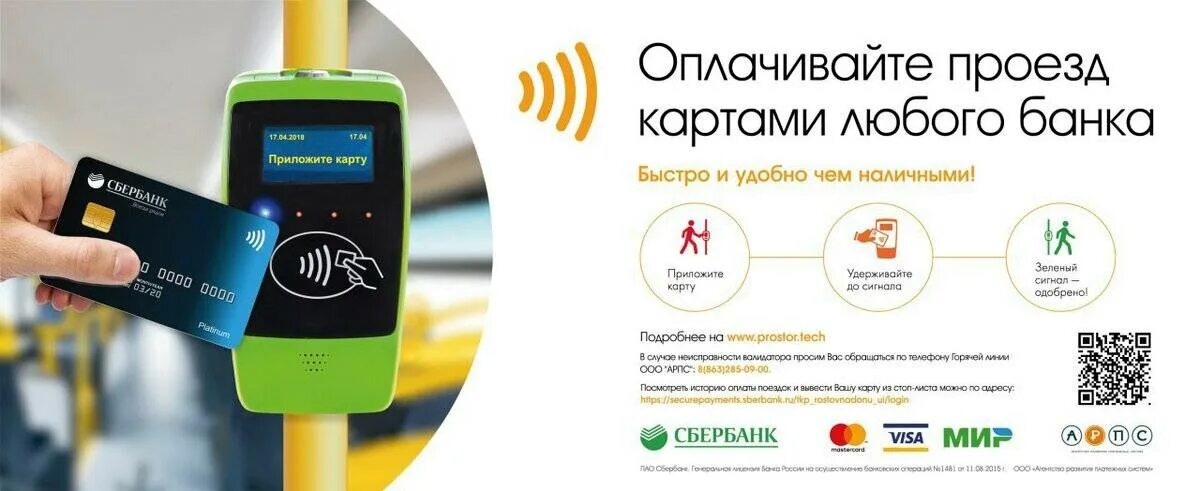 Можно ли оплатить автобус картой сбербанка