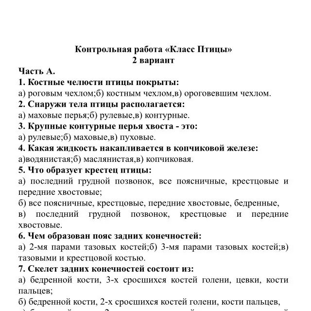 Самостоятельная работа по биологии класс птицы