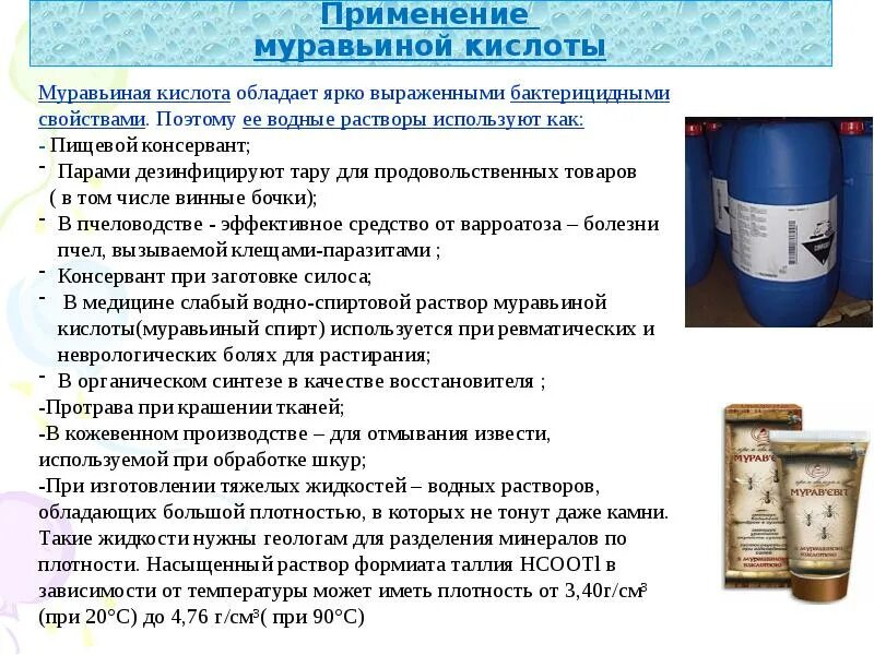 Как применять муравьиную кислоту