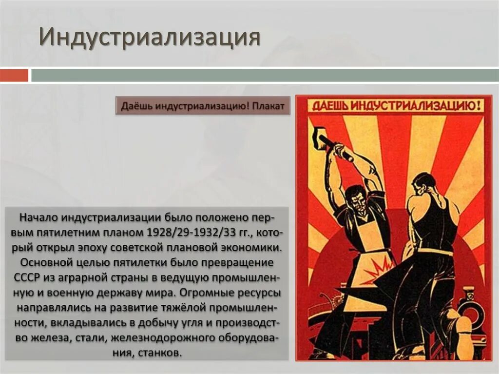 Индустриализация и коллективизация в СССР. "Индустриализация и колеквизация в СССР. Ускоренная индустриализация. Индустриализация схема. Какой подход к проведению индустриализации был выбран