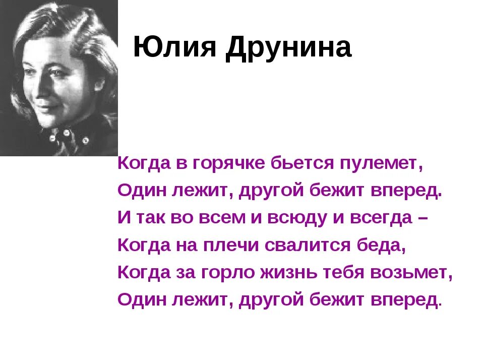 Анализ стихов друниной. Стихотворение Юлии Друниной. Стихи Юлии Друниной о войне.