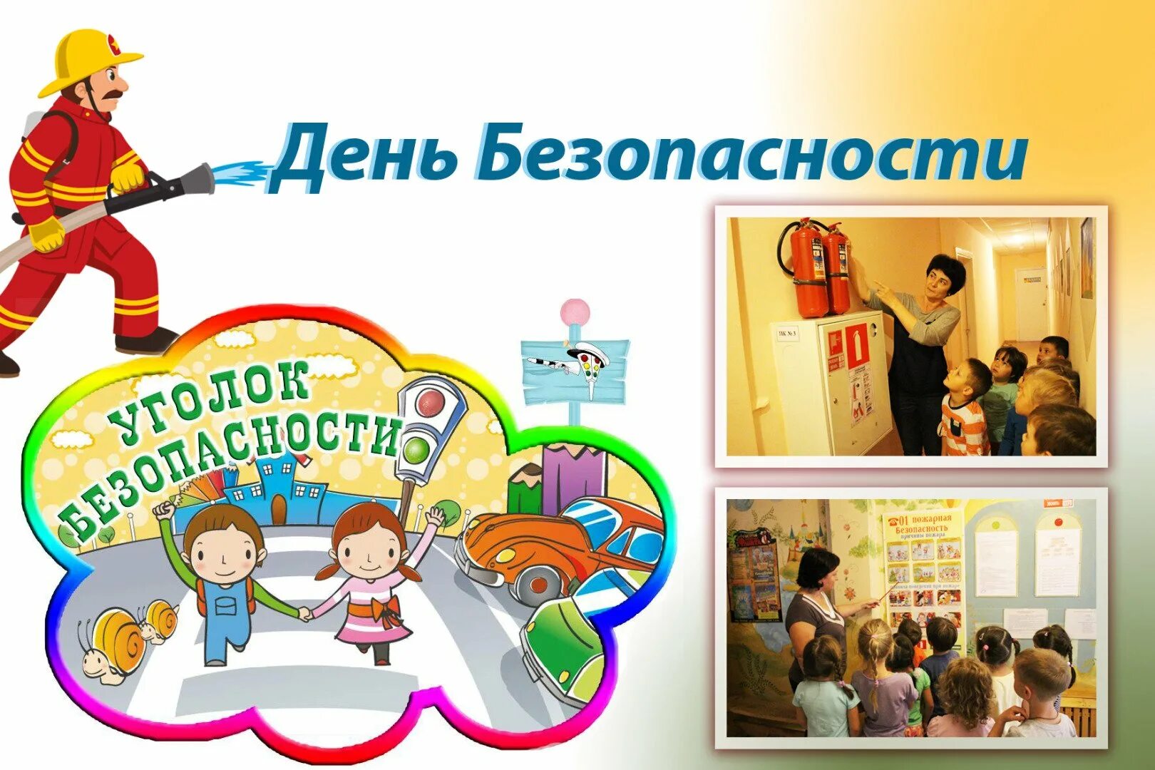 Реклама программы дополнительного образования. Дорожная безопасность в детском саду. Игровые технологии пдд. Доп образование для детей. День безопасности в детском саду.