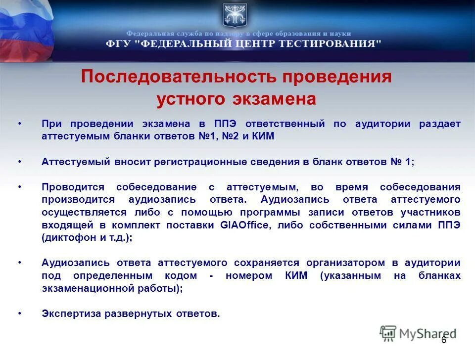 когда при проведении егэ по иностранным языкам. когда при проведении егэ по иностранным языкам. инструкция проведения егэ. функции организатора в аудитории. завершение экзамена действия организаторов в аудитории.