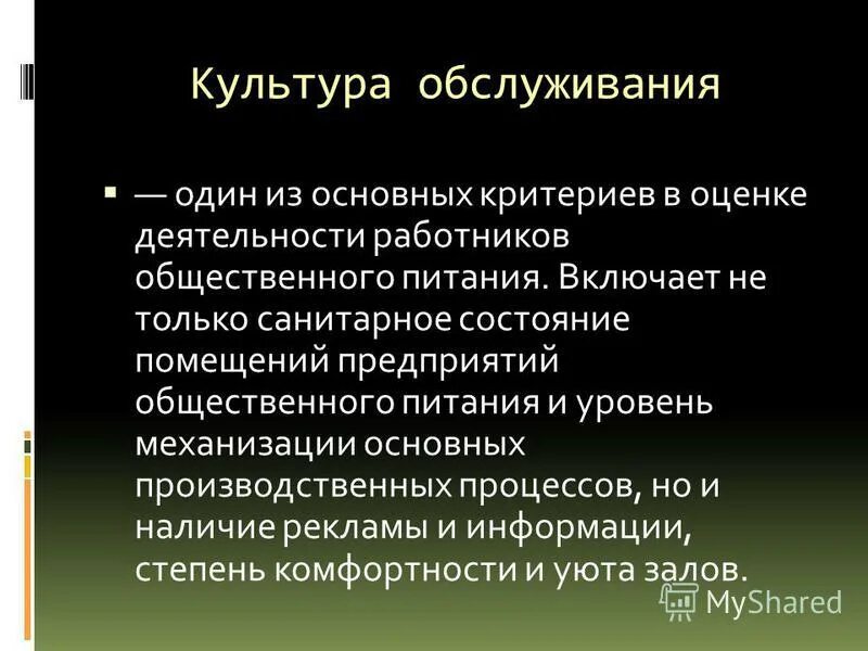 Гост 30389-2013 услуги общественного питания. Критерии предприятия общественного питания. Назвать виды снабжения предприятий общественного питания. Типы общепита предприятий. Критерии оценки предприятий общественного питания.