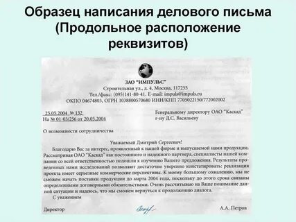 Как писать краткое письмо
