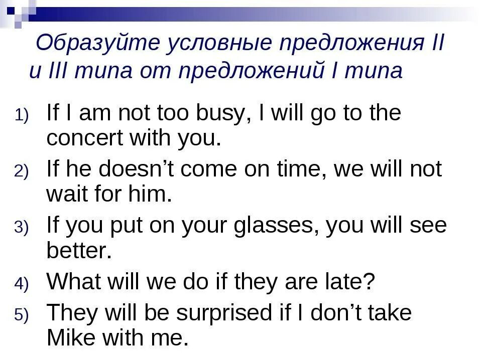 Условные предложения в английском языке упражнения. Условные предложения 1 и 2 типа упражнения. Условные предложения 1 типа упражнения. Три типа условных предложений в английском языке упражнения
