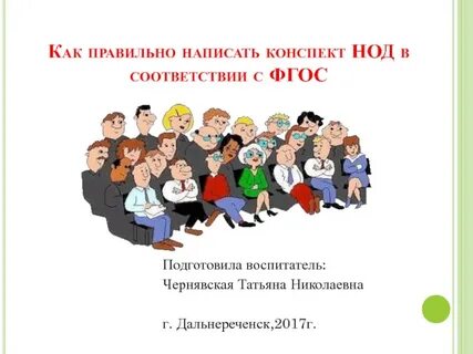 Николаевна как пишется