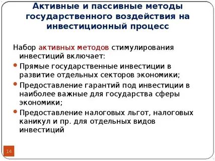 Методы стимулирующего воздействия
