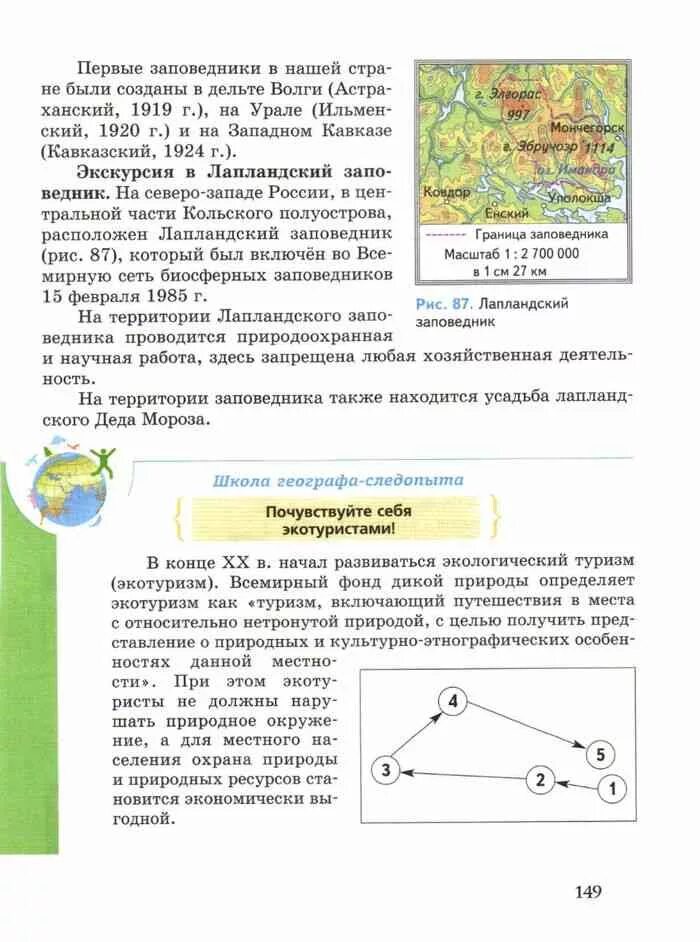 География 5 6 класс учебник 19. География 5 класс учебник параграф. География 5 класс Летягин стр 144. География 5 класс учебник Летягин конспект. Учебник по географии 5 класс 1 параграф.