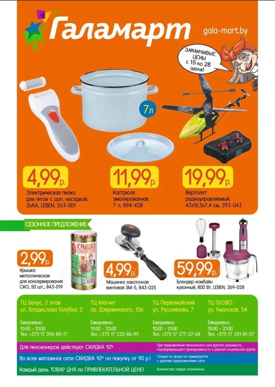 галамарт акции. галамарт листовка. скидки в галамарте. галамарт листовка акция. акции в галамарте.