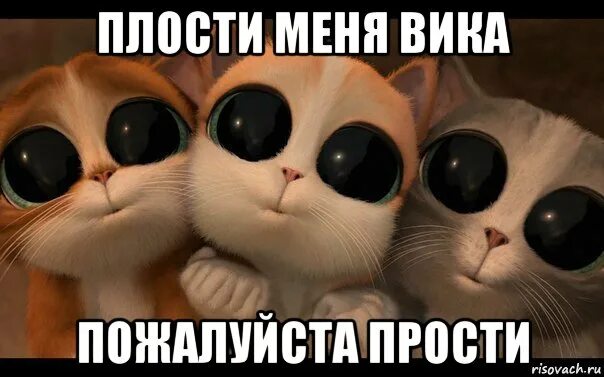 Алис извини пожалуйста. Прости меня вика. вика прости меня пожалуйста. прости нас пожалуйста. прости пожалуйста.