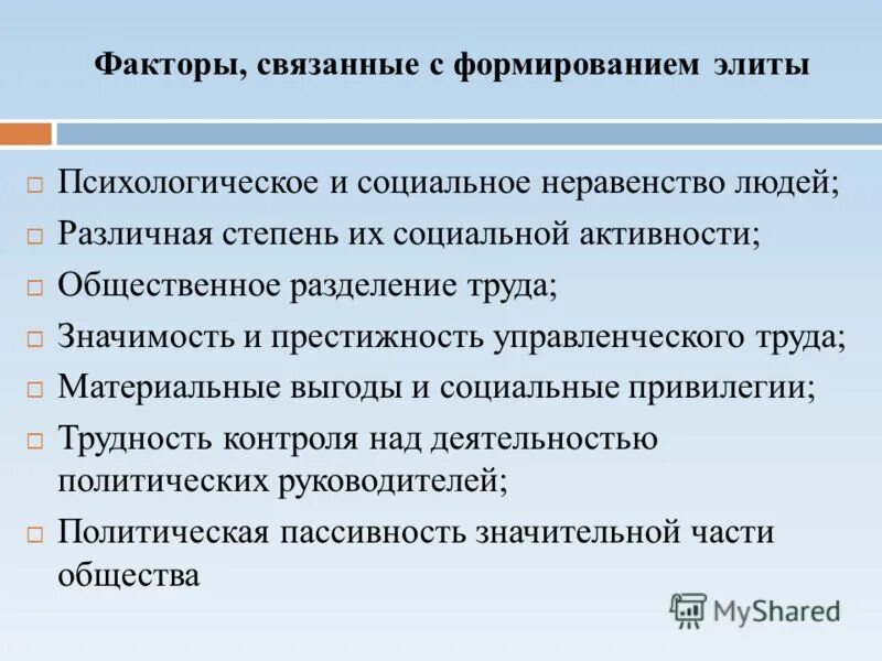 политическая элита представляет собой немногочисленную самостоятельную