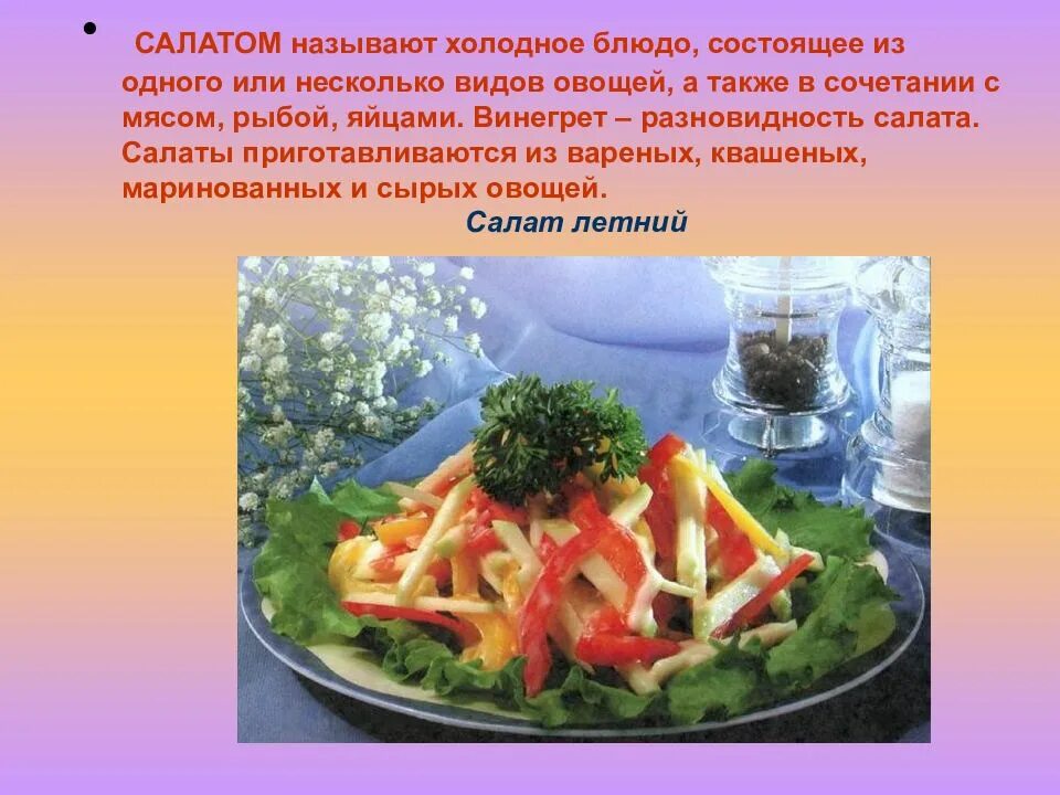 Какое блюдо состоит