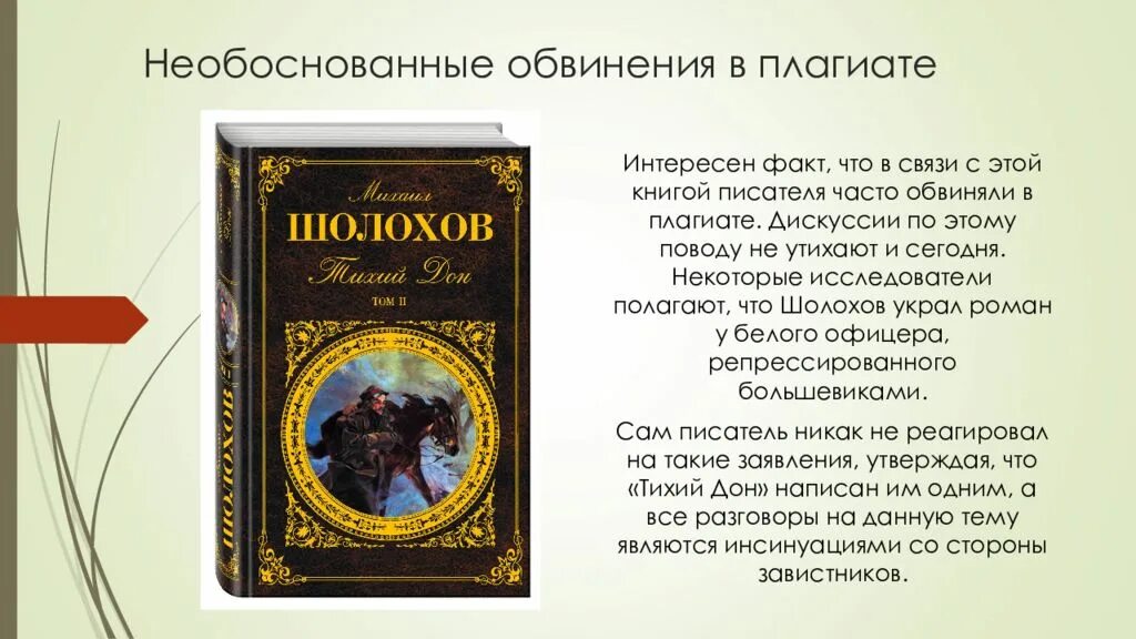 Обвинили безосновательно. Необоснованное обвинение. Беспочвенные обвинения. Обвинения без основательно.