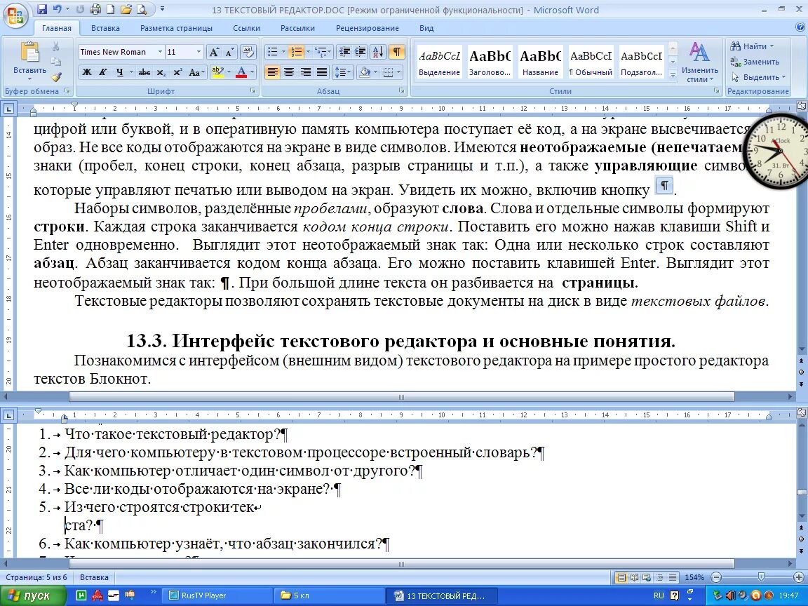 Символы в текстовом редакторе. Текстовые редакторы символы. Знак текстового редактора. Текстовый редактор позволяет.