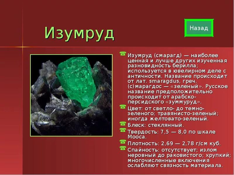 Изумруд презентация. Изумруд камень доклад. Сообщение о Изумруде. Доклад про изумруд. Аурия изумруд