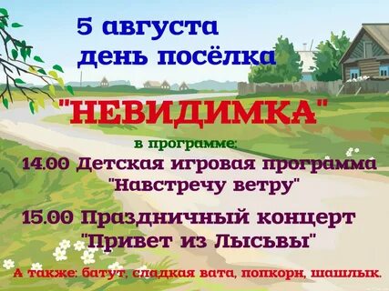 Название дня поселка