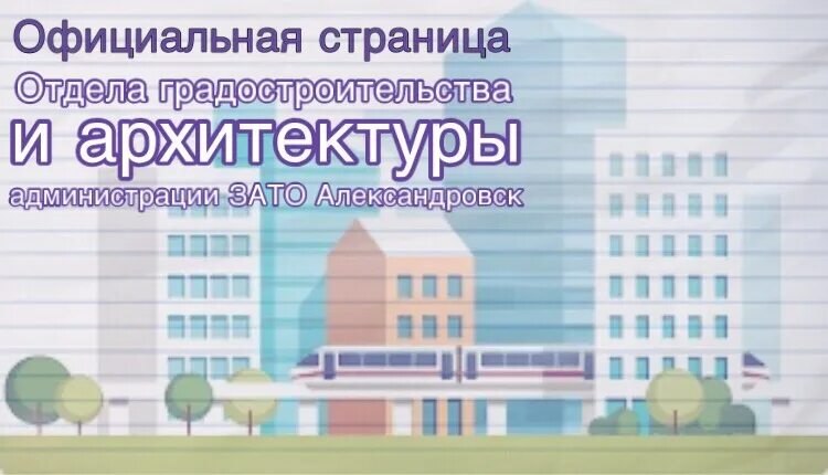 Архитектурный отдел города. Департамент архитектуры и градостроительства. Отдел градостроительства. Департамент архитектуры Волгоград. Работники отдел архитектуры и градостроительства работники.